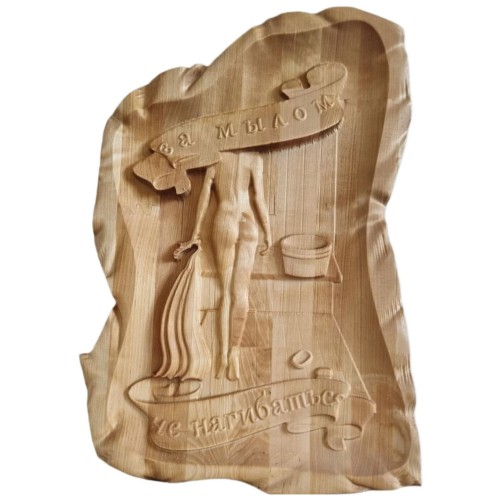 Raižytas medinis pano "Nesilenk dėl muilo"